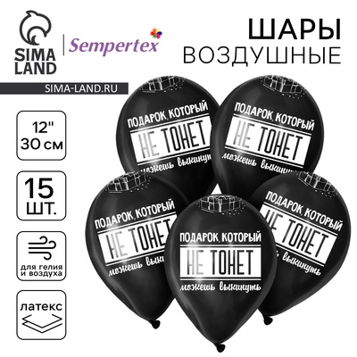 Воздушные шары латексные 12" «Можешь выкинуть», 15 шт.