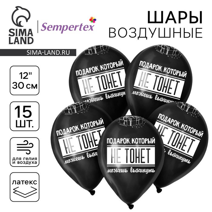 Воздушные шары латексные 12" «Можешь выкинуть», 15 шт. - Фото 1