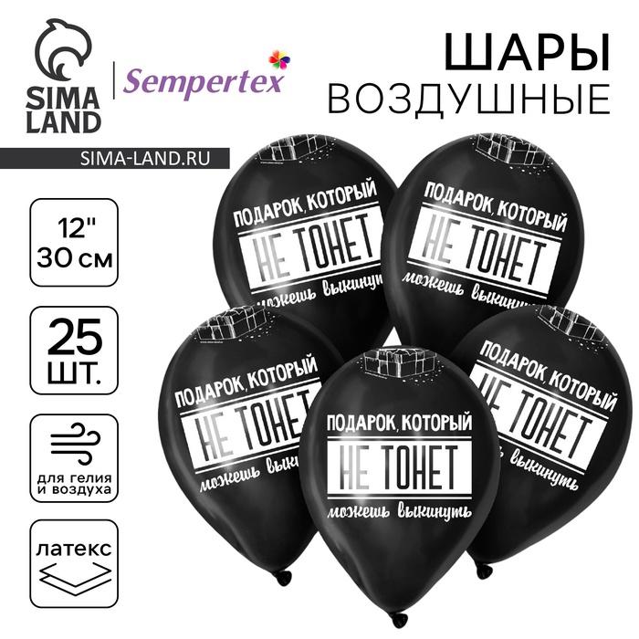 Воздушные шары латексные 12" «Можешь выкинуть», 25 шт. - Фото 1