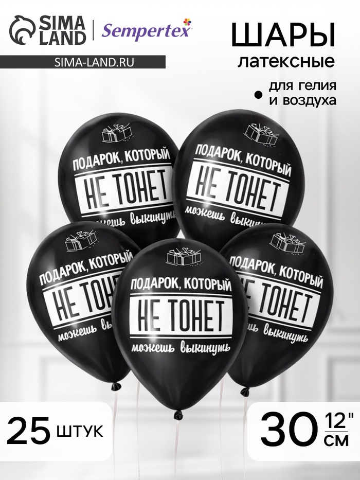 Воздушные шары латексные 12" «Можешь выкинуть», 25 шт. - Фото 1
