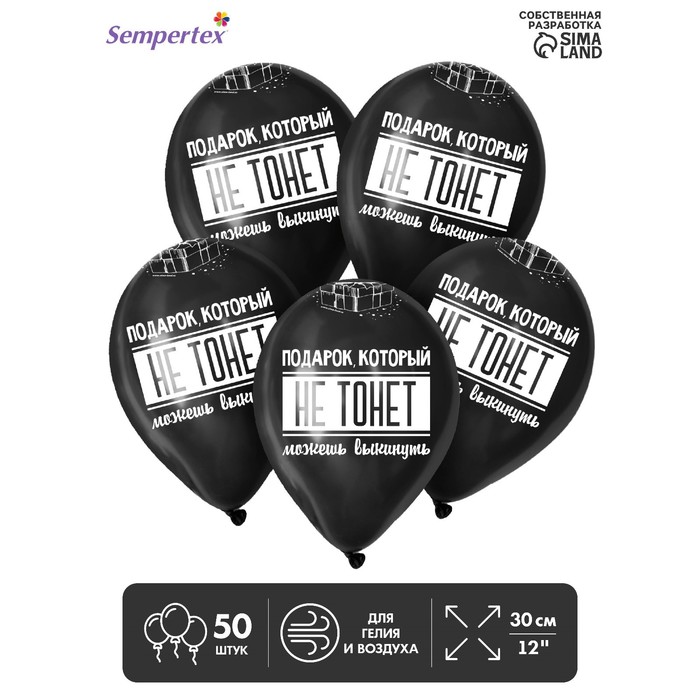 Воздушные шары латексные 12" «Можешь выкинуть», 50 шт. - Фото 1