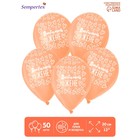 Воздушные шары латексные 12" «Любимой жене», 50 шт. - Фото 1