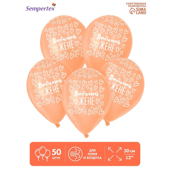 Воздушные шары латексные 12" «Любимой жене», 50 шт. - Фото 1
