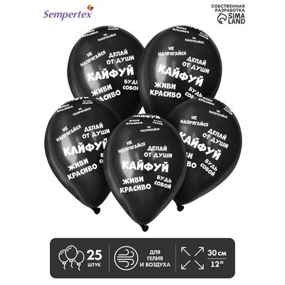Шар латексный 12" «Кайфуй!», пастель, набор 25 шт., цвет чёрный