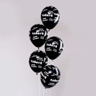 Шар латексный 12" «Кайфуй!», пастель, набор 25 шт., цвет чёрный - Фото 3