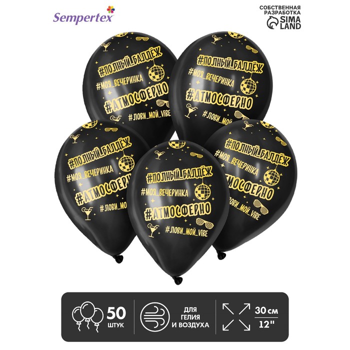 Воздушные шары латексные 12" «Атмосферненько», 50 шт. - Фото 1