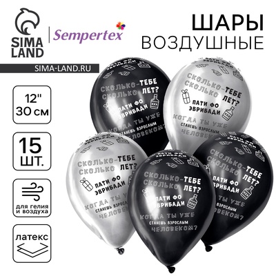 Воздушные шары латексные 12" «Когда ты станешь взрослым», 15 шт., хром, МИКС