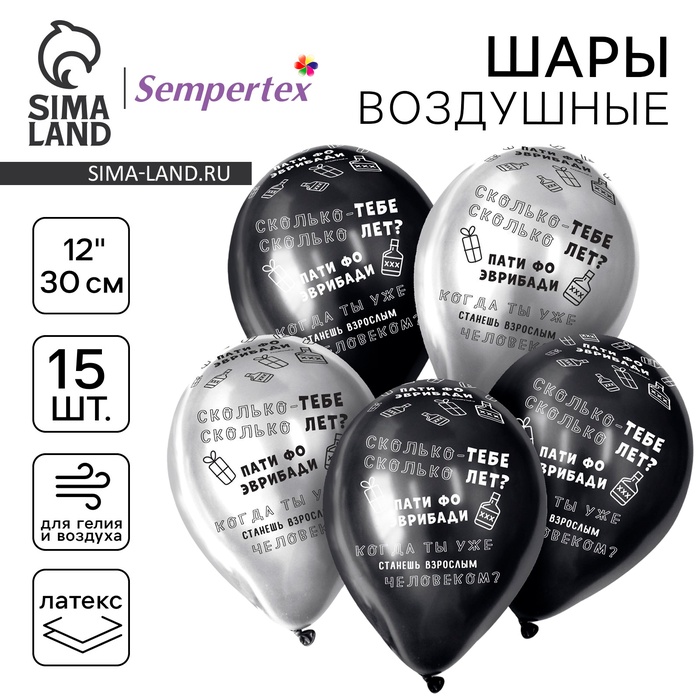 Воздушные шары латексные 12" «Когда ты станешь взрослым», 15 шт., хром, МИКС - Фото 1