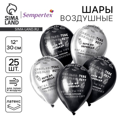 Воздушные шары латексные 12" «Когда ты станешь взрослым», 25 шт., хром, МИКС