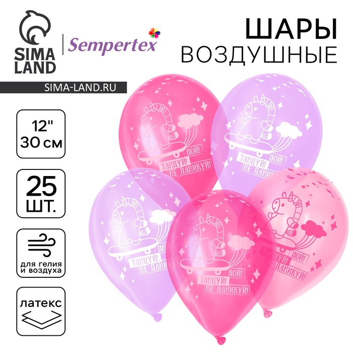 

Воздушный шар латексный 12" «Пой, танцуй, не паникуй», прозрачный, цвет роз., фиол., красн., 25 шт.