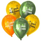Воздушные шары латексные 12" «С Днём Рождения», 50 шт. - фото 21385154
