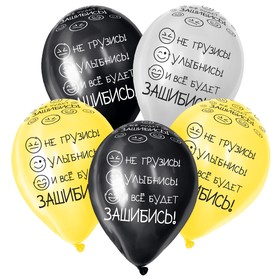 Воздушные шары латексные 12" «И все будет», 50 шт., МИКС