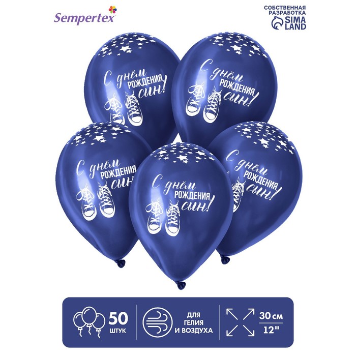 Воздушный шар латексный 12 «С Днём Рождения, сын!», пастель, цвет синий, темно-синий, 50 шт.