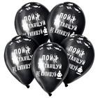 Воздушный шар латексный 12" «Не кипишуй», пастель, цвет чёрный, 15 шт. 5428420