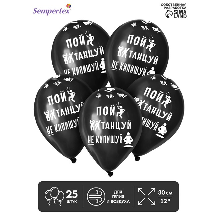Воздушные шары латексные 12 «Не кипишуй», 25 шт.