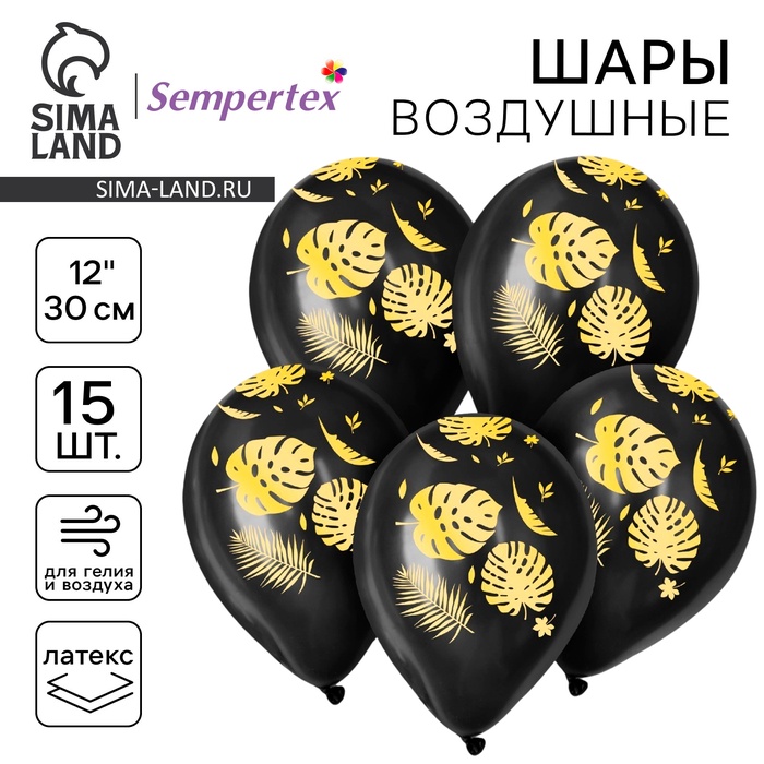 Воздушные шары латексные 12" «Листья», 15 шт. - Фото 1