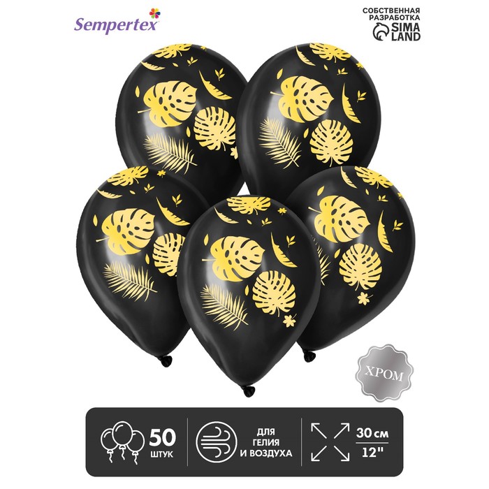 Воздушные шары латексные 12" «Листья», 50 шт. - Фото 1