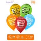 Шар латексный 12" «Заряжен на ...», пастель, набор 50 шт., цвета МИКС 5428431 - фото 14604810