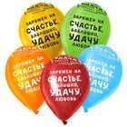 Воздушные шары латексные 12" «Заряжен на ...», 50 шт., МИКС - фото 42613495