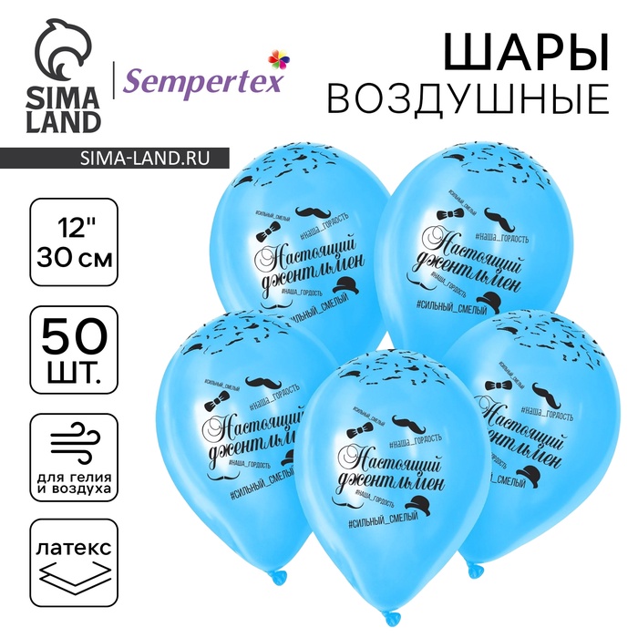 

Воздушный шар латексный 12" «Настоящий джентльмен», пастель, цвет синий, 50 шт.