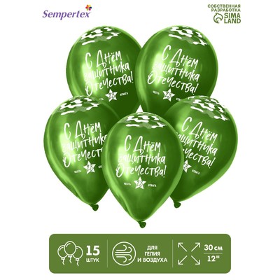 Воздушные шары латексные 12" «23 Февраля», 15 шт.