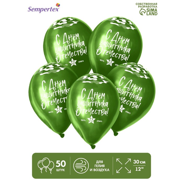 Воздушные шары латексные 12 «23 Февраля», 50 шт.