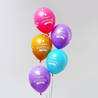 Шар латексный 12" «С Днём рождения», шары, пастель, набор 50 шт., цвета МИКС 5428458