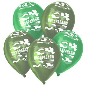 Воздушные шары латексные 12" «Защитнику», 50 шт.