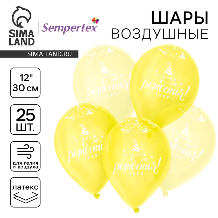Воздушные шары латексные 12" «С Днём рождения», 25 шт. - Фото 1