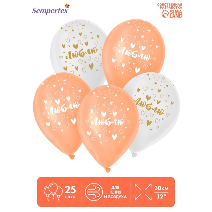 Шар латексный 12 «Люблю», пастель, набор 25 шт., цвет розовый, белый