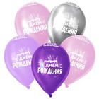 Шар латексный 12" "С Днем Рождения.", пастель, 50 шт. - фото 21385381