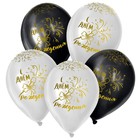 Воздушные шары латексные 12" «С Днём рождения», 50 шт. - фото 42864635