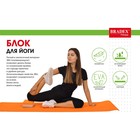 Блок для йоги Bradex SF 0731, 23 х 15 х 7,5 см, 130 гр., цвет оранжевый - Фото 2