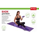 Блок для йоги Bradex SF 0732, 23 х 15 х 7,5 см, 130 гр., цвет фиолетовый - Фото 7