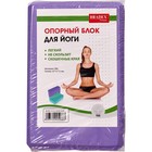Блок для йоги Bradex SF 0732, 23 х 15 х 7,5 см, 130 гр., цвет фиолетовый - Фото 10