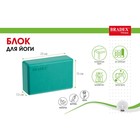 Блок для йоги Bradex, 23 х 15 х 7,5 см, 130 гр., цвет бирюзовый - Фото 4