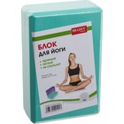Блок для йоги Bradex, 23 х 15 х 7,5 см, 130 гр., цвет бирюзовый - Фото 9