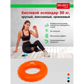 Кистевой эспандер Bradex, 30 кг, круглый массажный, оранжевый 7472345