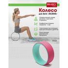 Колесо для йоги Bradex «АСАНА» - Фото 11