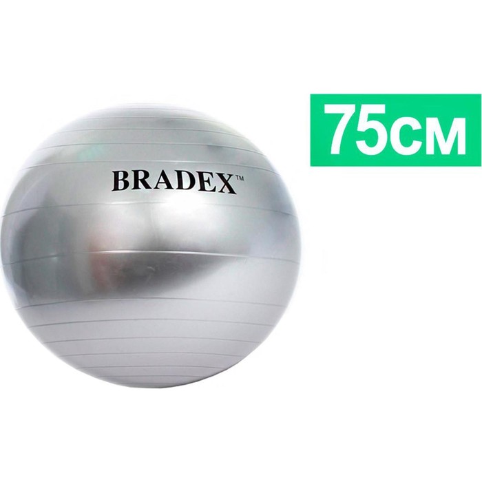 Фитбол Bradex «ФИТБОЛ-75» d=75 см - Фото 1