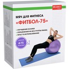 Фитбол Bradex «ФИТБОЛ-75» d=75 см, с насосом, фиолетовый - Фото 17