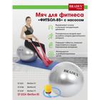 Фитбол Bradex «ФИТБОЛ-85» d=85 см, с насосом - Фото 7