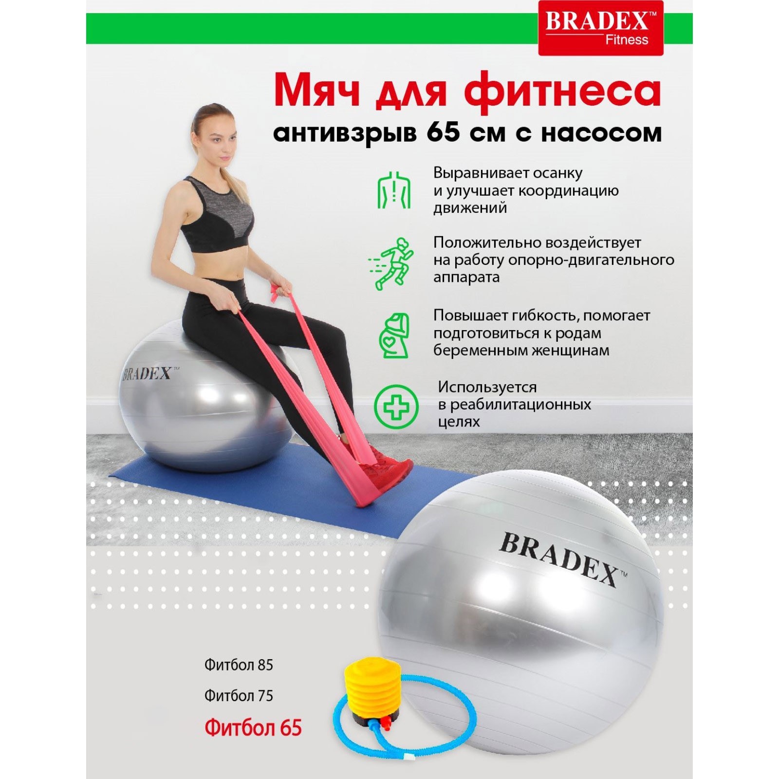 Фитбол Bradex, d=65 см, антивзрыв, с насосом