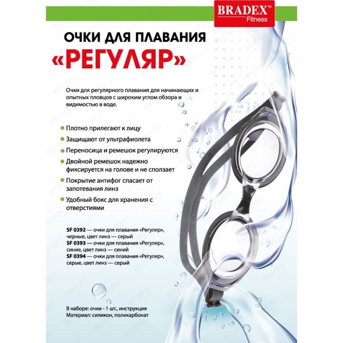 Очки для плавания Bradex, серия «Регуляр», синие, цвет линзы-синий