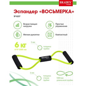 Эспандер Bradex «ВОСЬМЕРКА», 6х9х1000 мм, салатовый 7472497