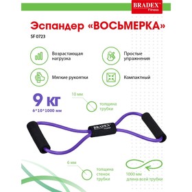 Эспандер Bradex «ВОСЬМЕРКА», 6х10х1000 мм, фиолетовый 7472498