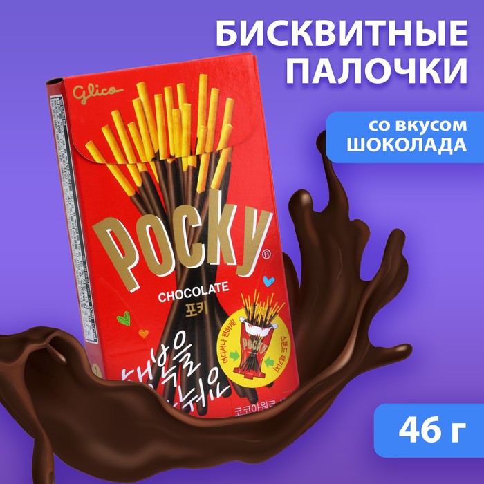Палочки бисквитные POCKY со вкусом шоколада, 46 г