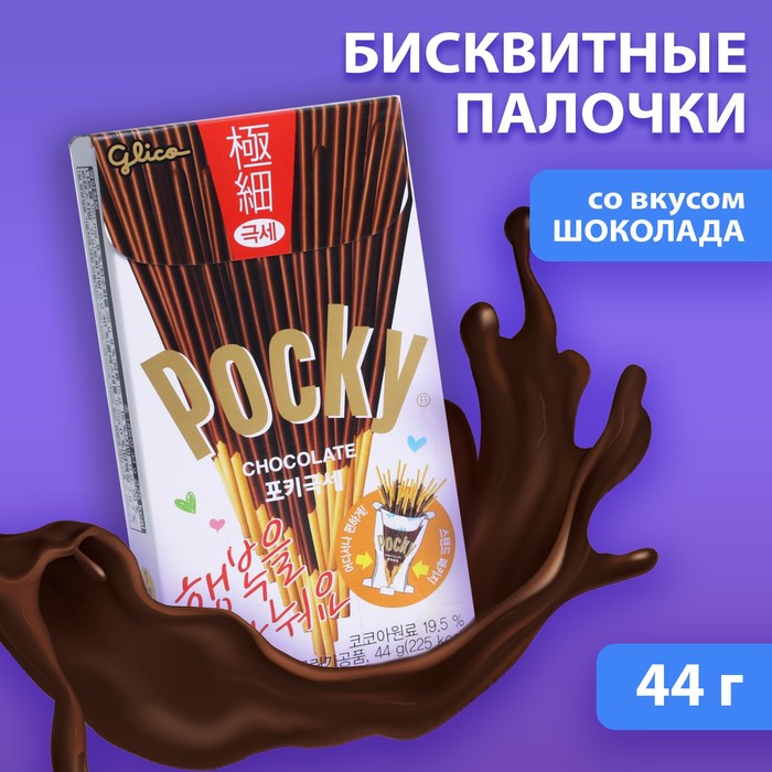 Палочки бисквитные тонкие POCKY со вкусом шоколада, 44 г