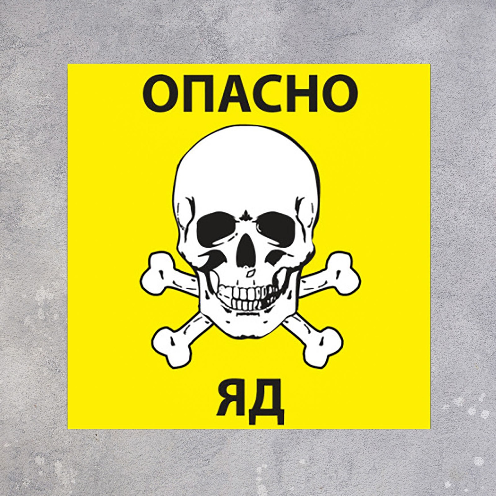 Его яд 5. Его яд 5. Его яд 5. Контактные яды. Бутылек с ядом.