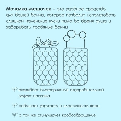 Мочалка-мешочек для вкладывания мыла Доляна, 10×10 см, бежевая